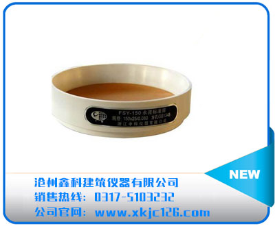 水泥標(biāo)準(zhǔn)篩、水泥負(fù)壓篩